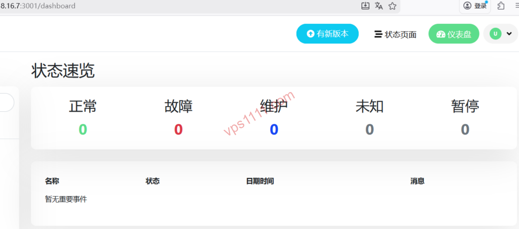 Uptime Kuma 控制台初始化与监控大盘数据界面