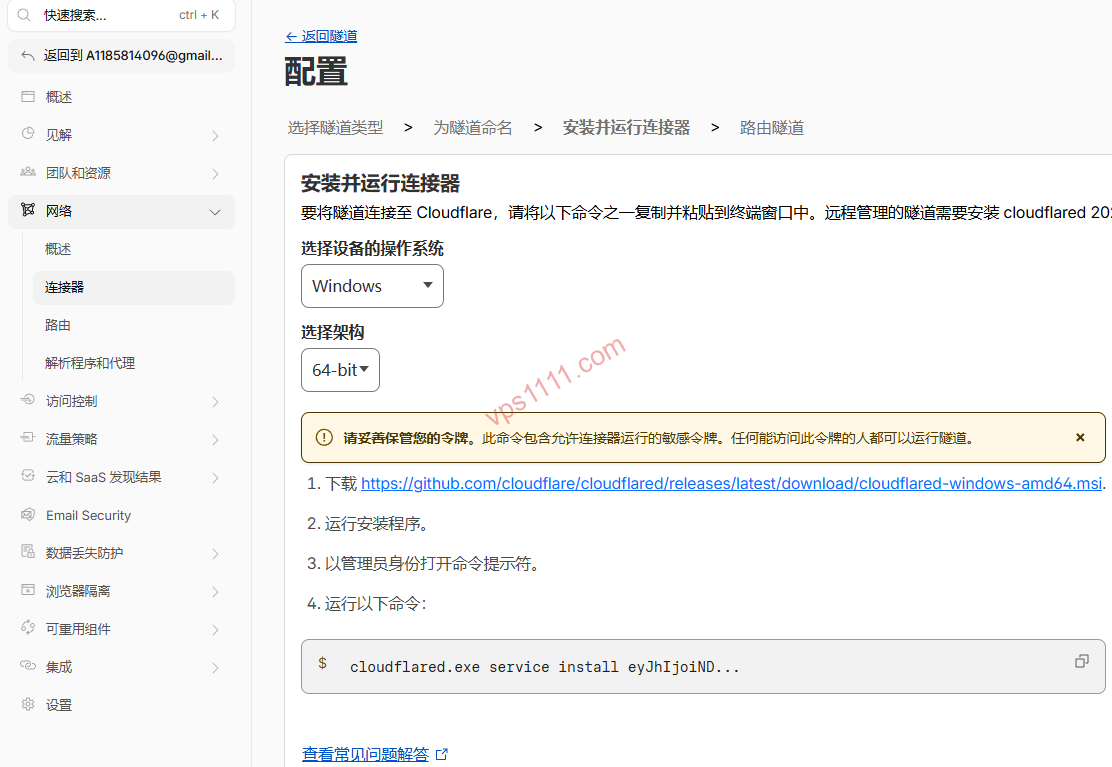 Select Cloudflared Connector 在连接器类型中选择 Cloudflared 客户端,这是配置 Cloudflare Tunnel 的核心组件。