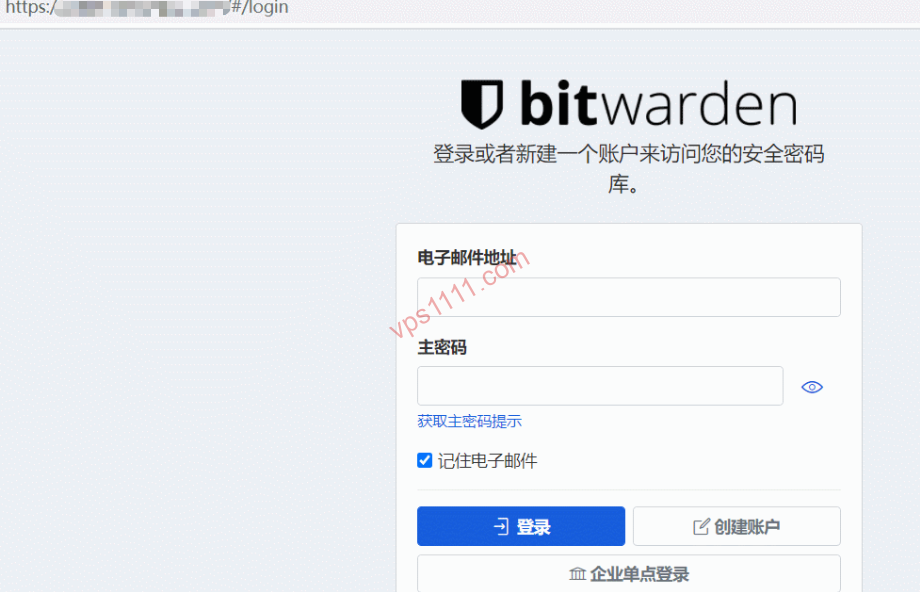 配置 Nginx 反向代理与 HTTPS 证书后，成功访问 Vaultwarden (Bitwarden) 私有密码库的 Web 登录界面截图